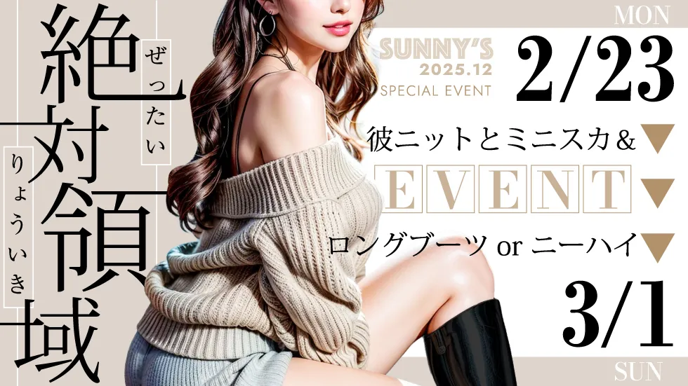 絶対領域(彼ニットとミニスカ&ロングブーツorニーハイ)