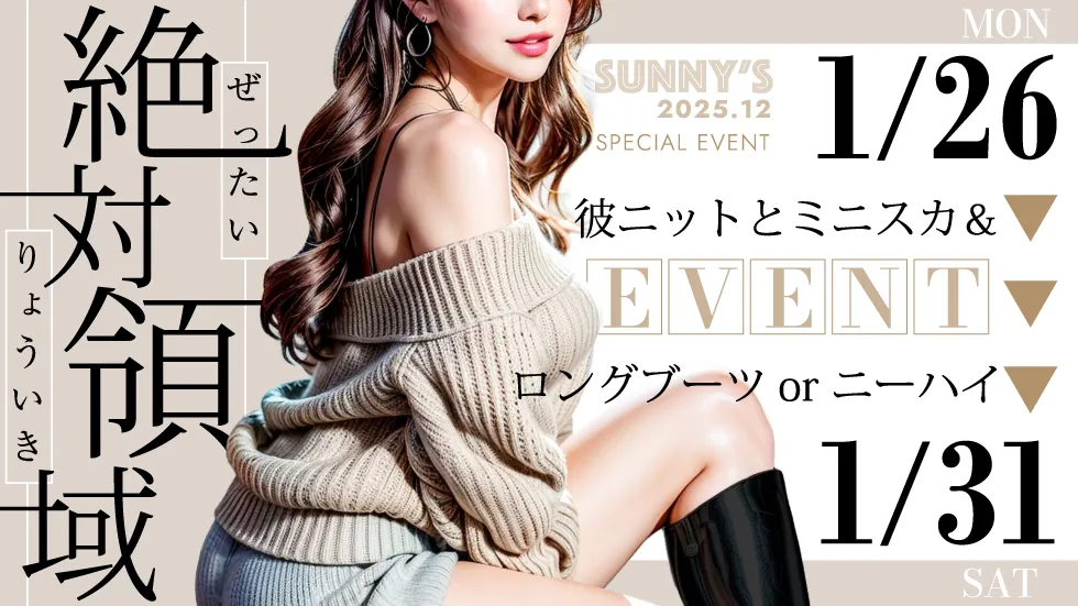 絶対領域（彼ニットとミニスカ&ロングブーツorニーハイ）