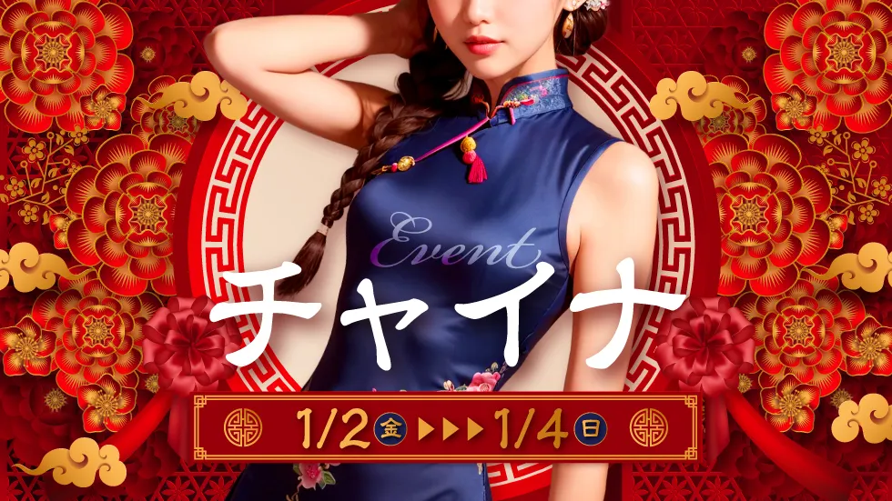 チャイナ服イベント