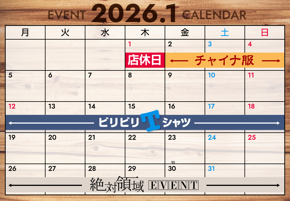 イベントカレンダー